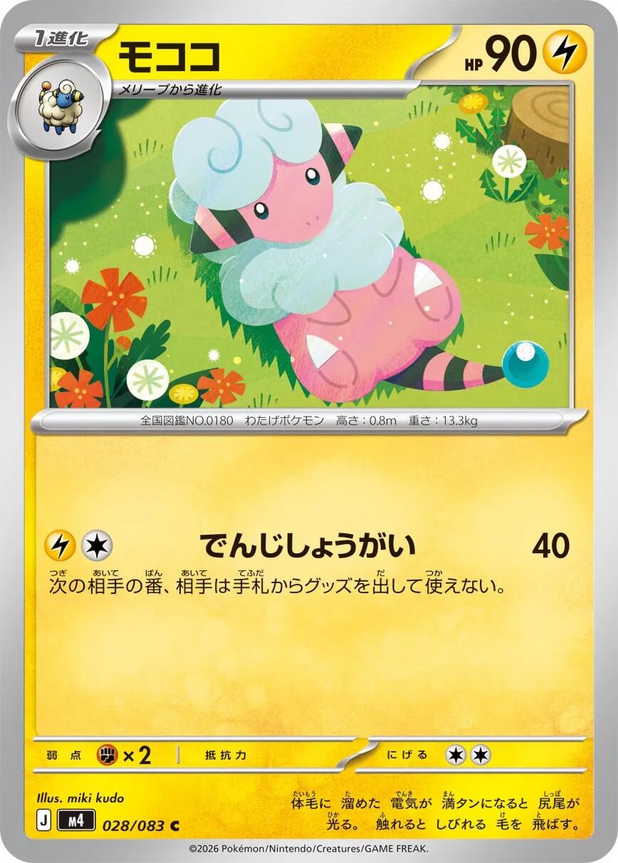 Japanese Ninja Spinner Flaaffy Pokémon card